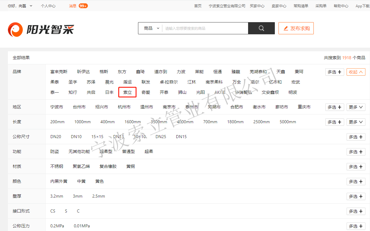 新奥燃气阳光智采平台入网证明.png