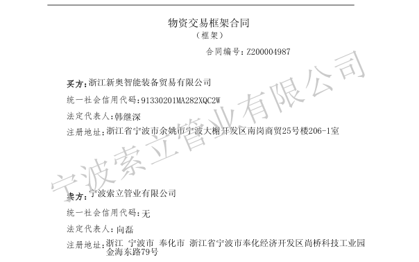 新奥燃气阳光智采平台入网证明2.png
