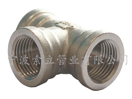 三内丝三通
