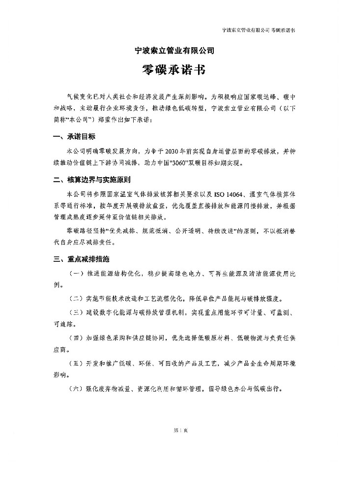 零碳承诺书