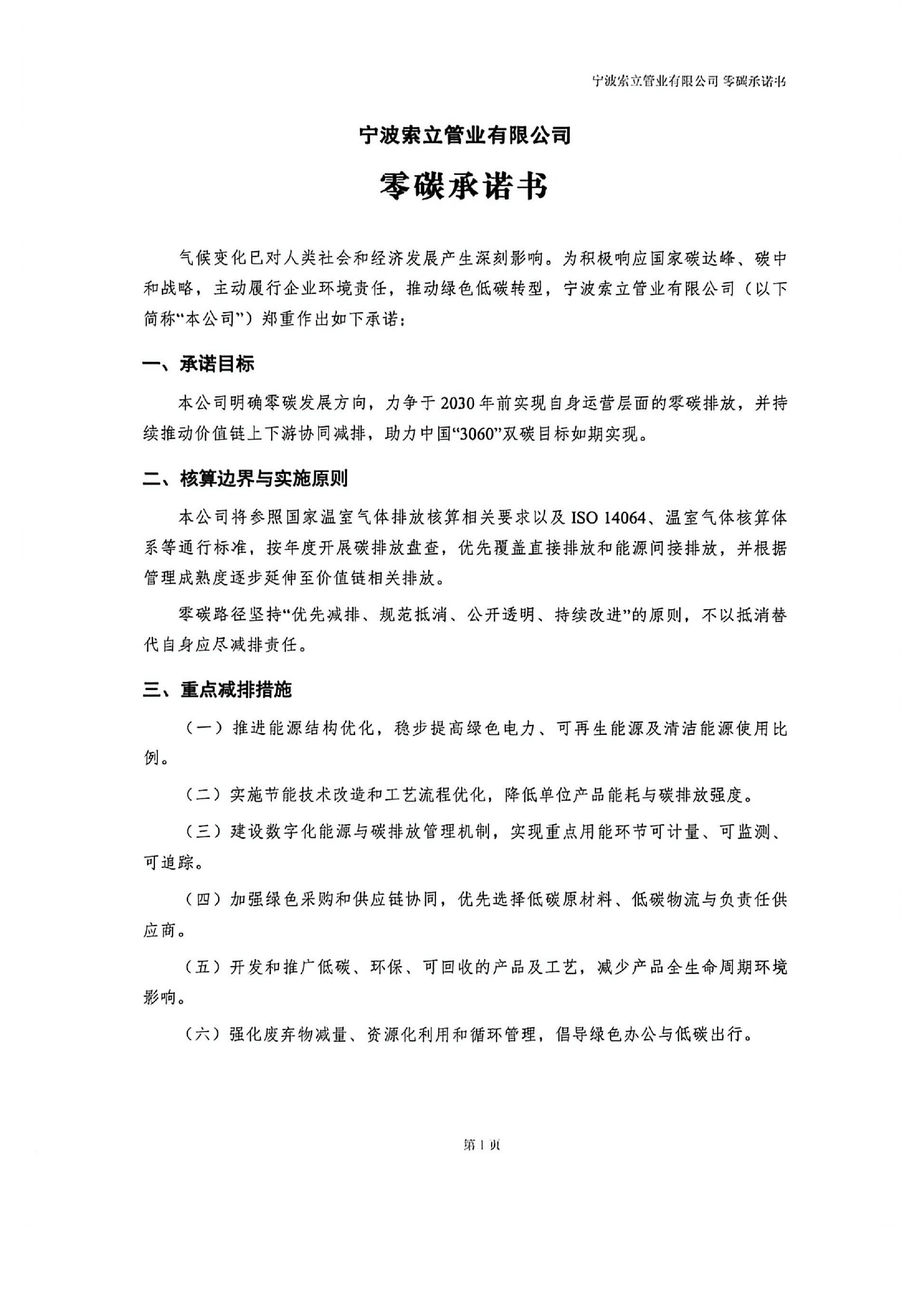 零碳承诺书 (1)_0.jpg