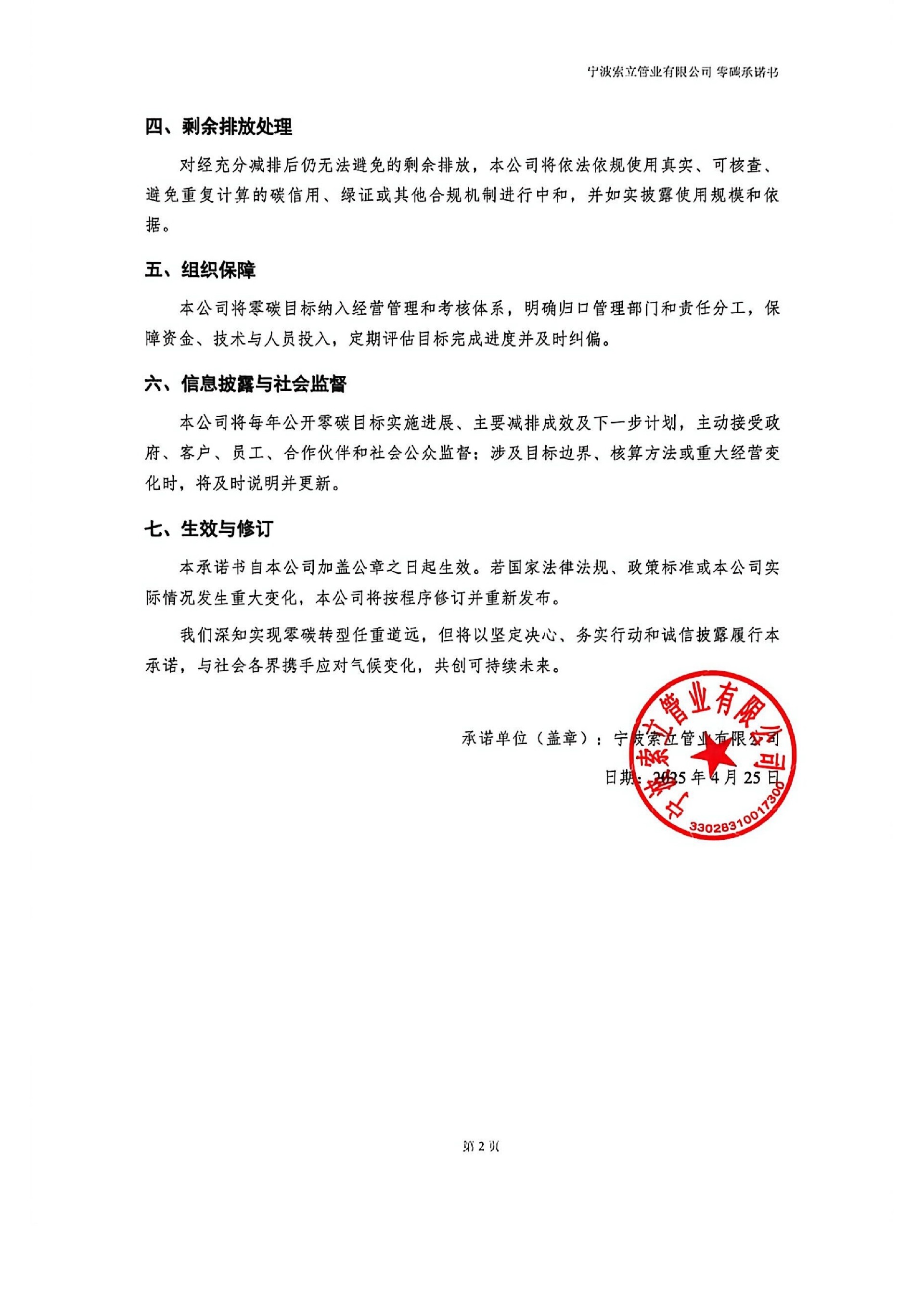 零碳承诺书 (1)_1.jpg